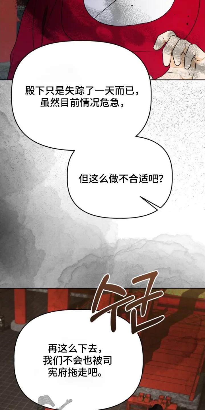 《拯救剧本里的我》第94章：就是此人 第8页