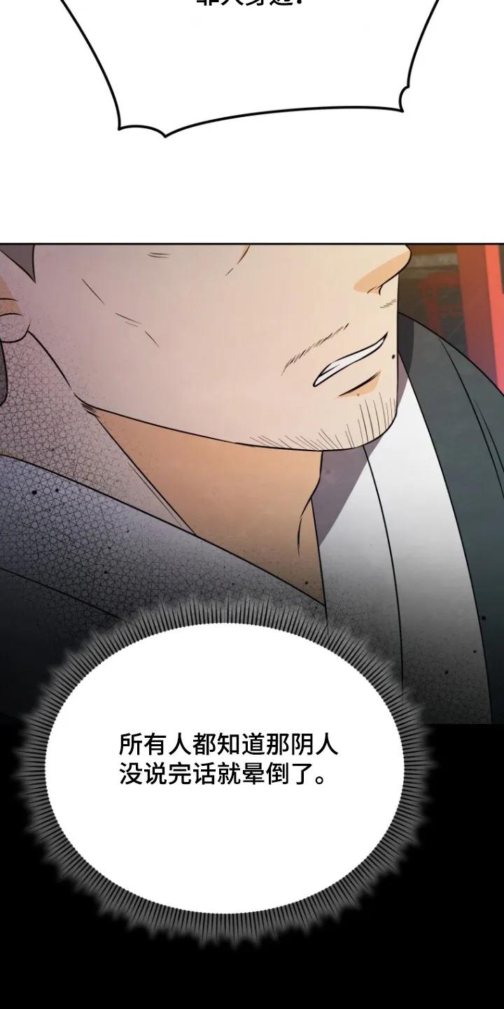 《拯救剧本里的我》第94章：就是此人 第16页