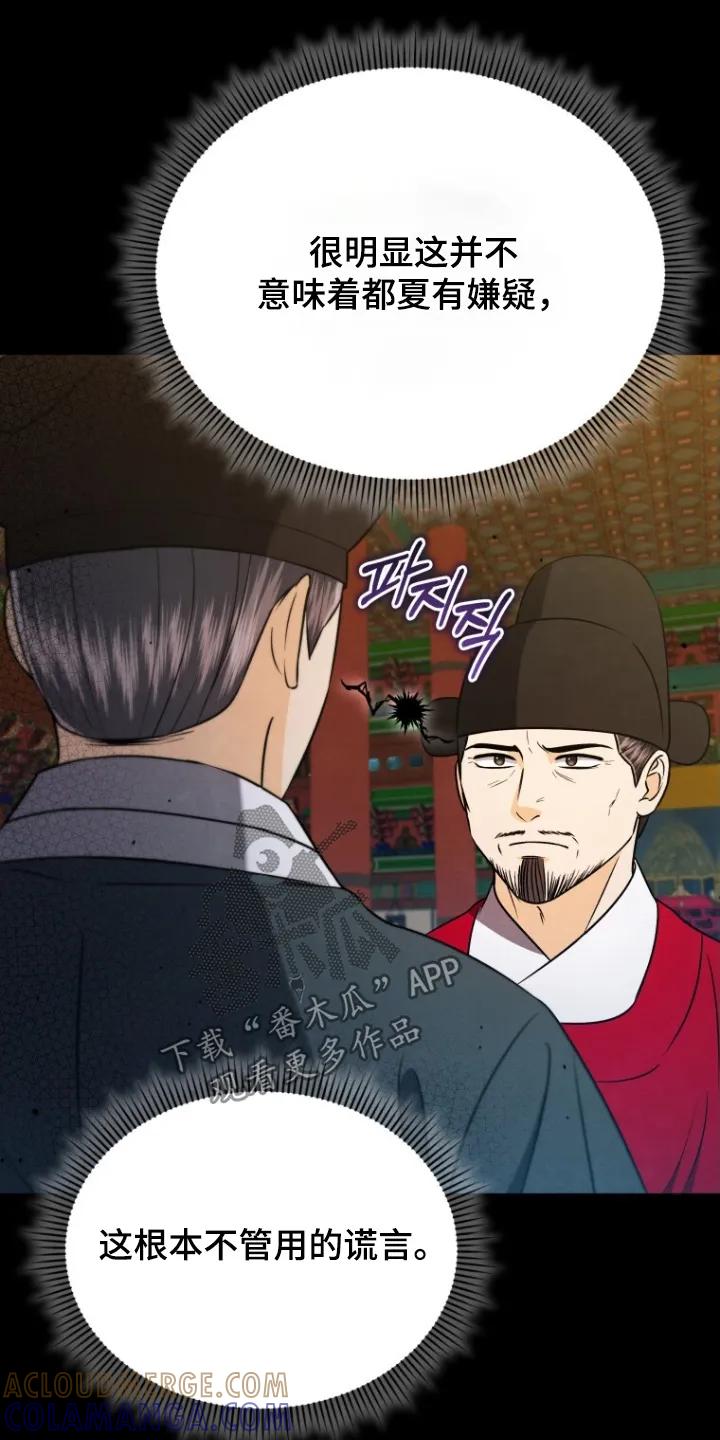 《拯救剧本里的我》第94章：就是此人 第17页