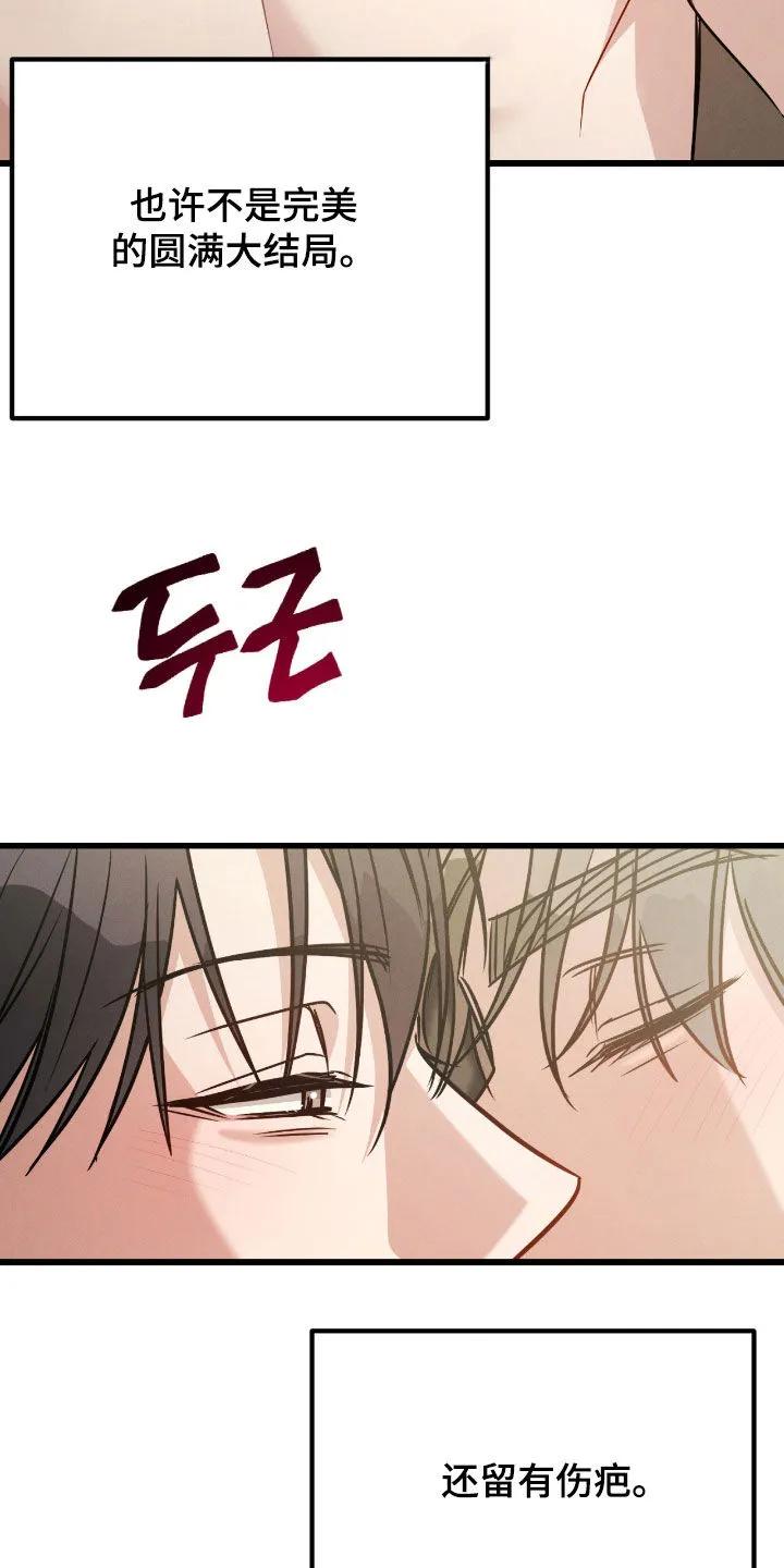 《强制暗示》第115章：【番外】解释 第26页