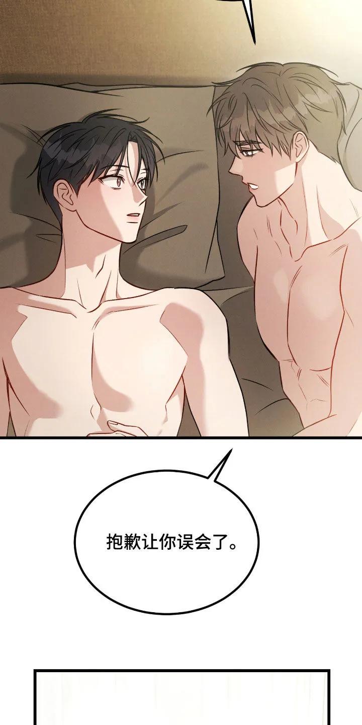 《强制暗示》第115章：【番外】解释 第20页