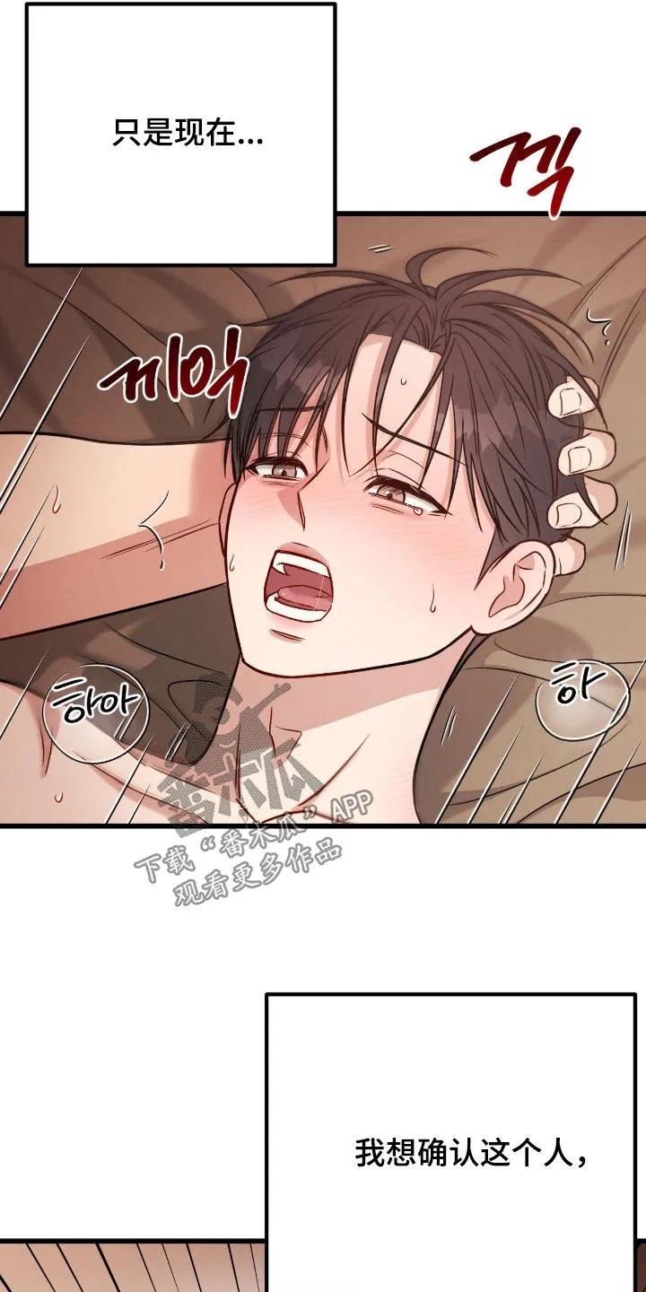 《强制暗示》第115章：【番外】解释 第8页