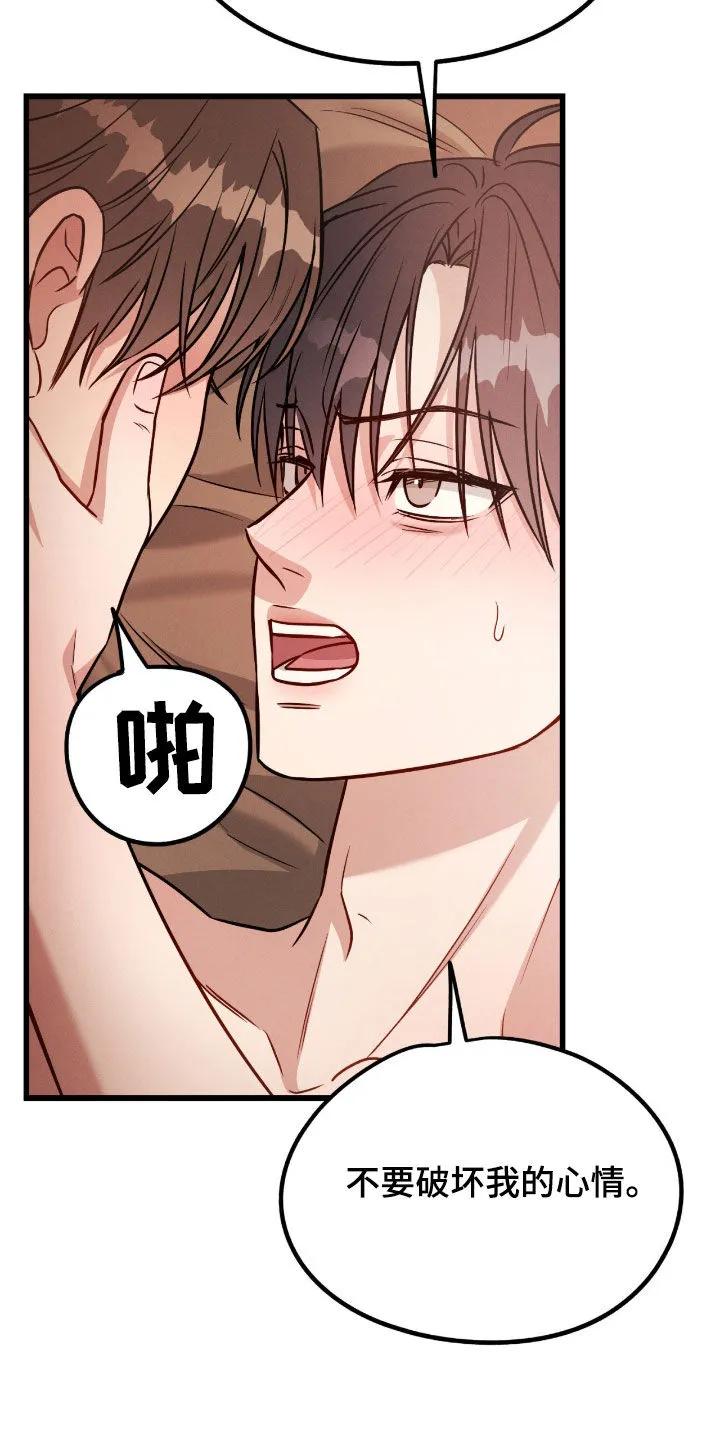 《强制暗示》第115章：【番外】解释 第2页