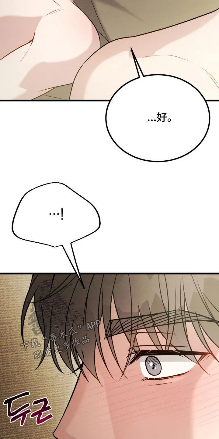 《强制暗示》第115章：【番外】解释 第24页