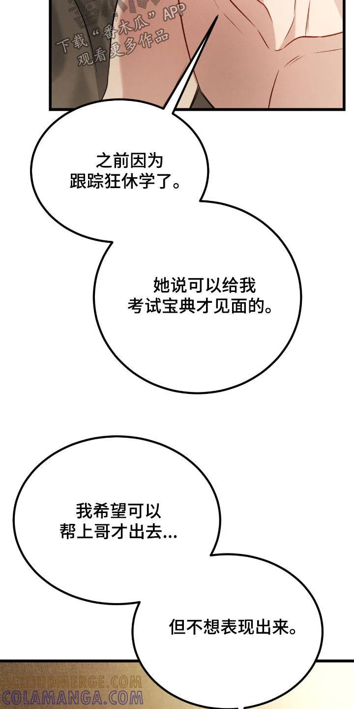 《强制暗示》第115章：【番外】解释 第19页
