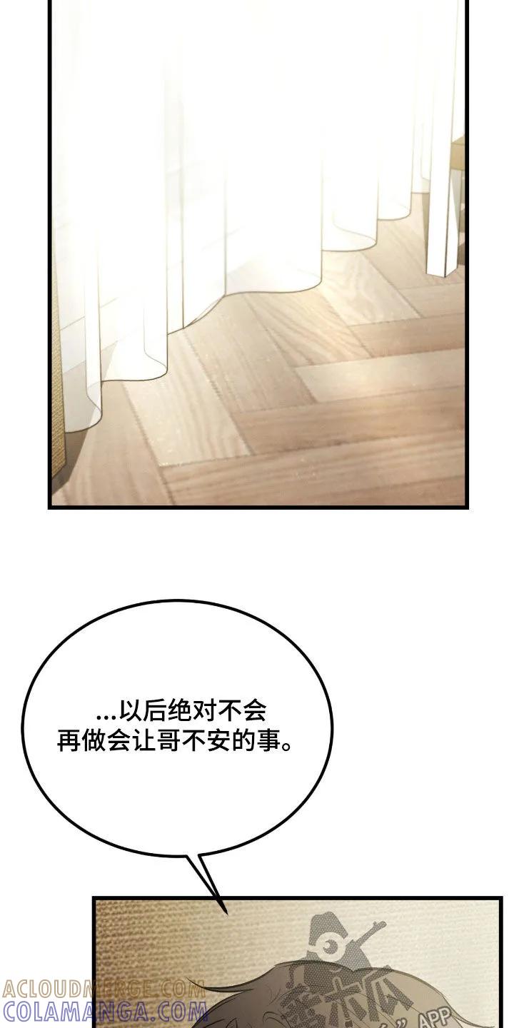 《强制暗示》第115章：【番外】解释 第21页