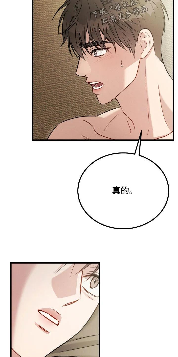 《强制暗示》第115章：【番外】解释 第22页