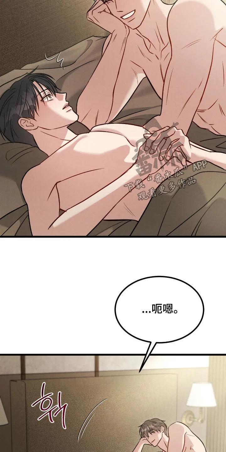 《强制暗示》第115章：【番外】解释 第16页