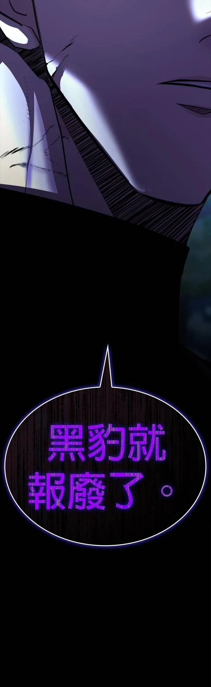 《梵塔黑色要员》第13话 第75页