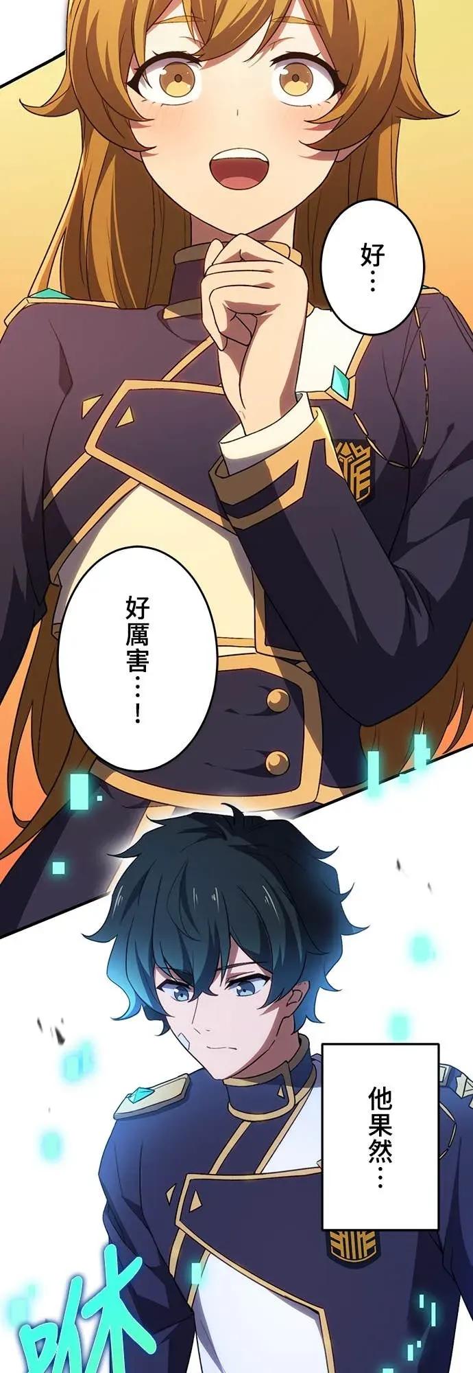 《时空魔导师：从零开始》[第16话] 反击「卑劣的计谋」! 第56页