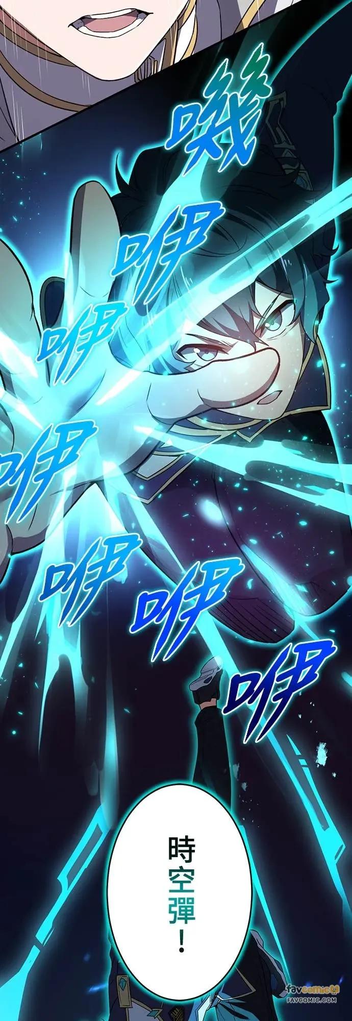 《时空魔导师：从零开始》[第16话] 反击「卑劣的计谋」! 第51页