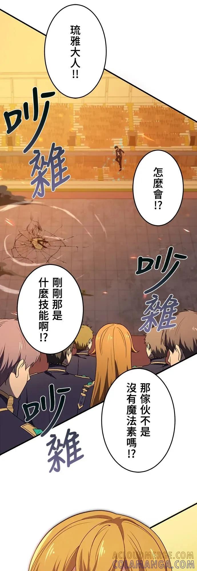 《时空魔导师：从零开始》[第16话] 反击「卑劣的计谋」! 第55页