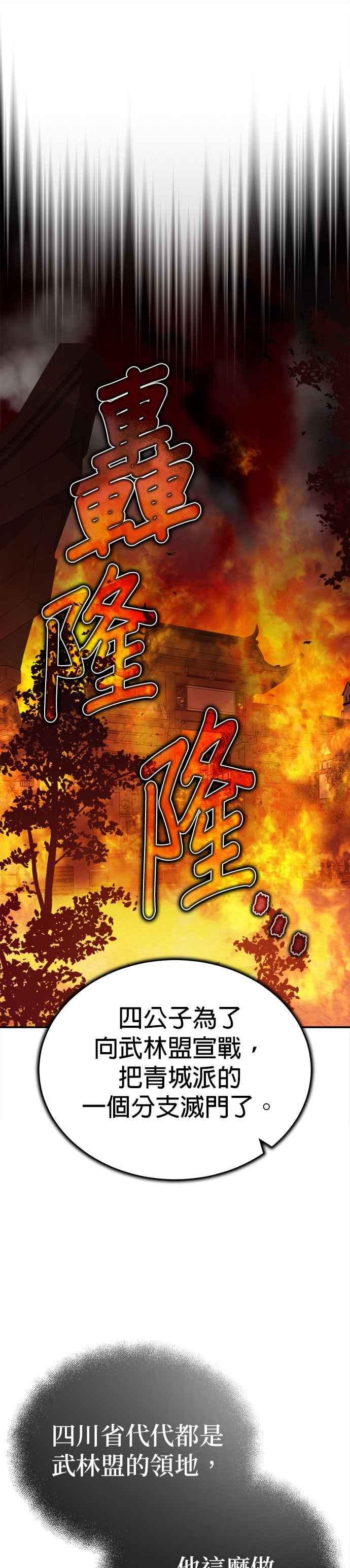 《魔道重生记》第18话 禹家村的匠人 第21页
