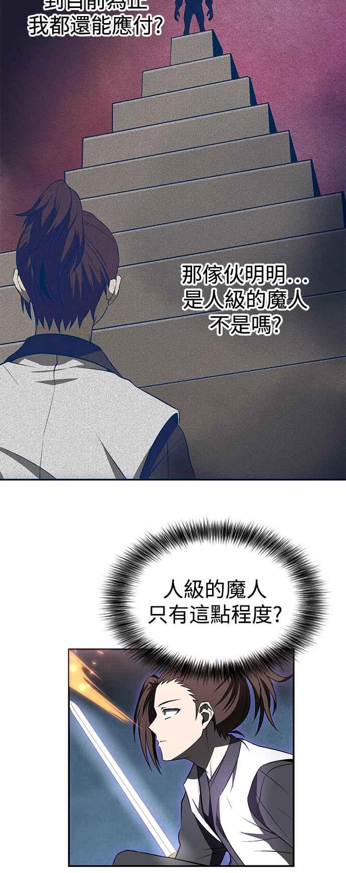 《华山派绝世天才》第18话 第32页