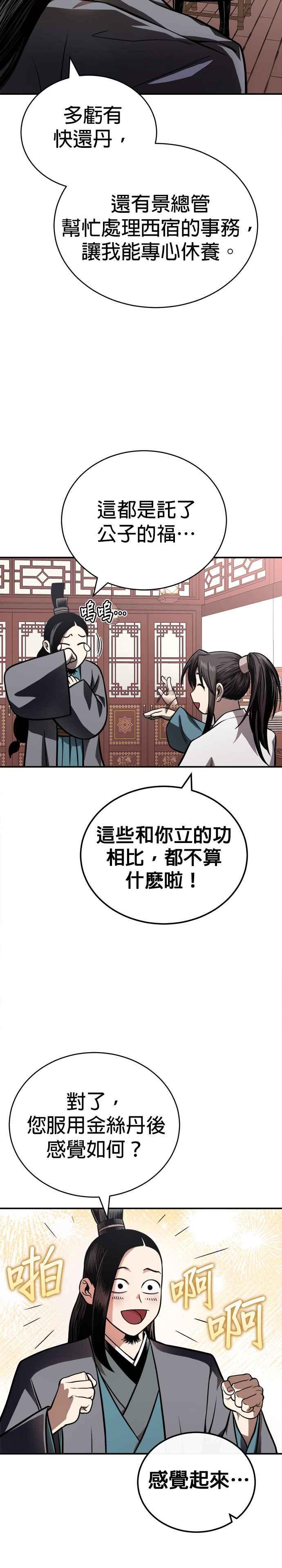 《魔道重生记》第18话 禹家村的匠人 第17页