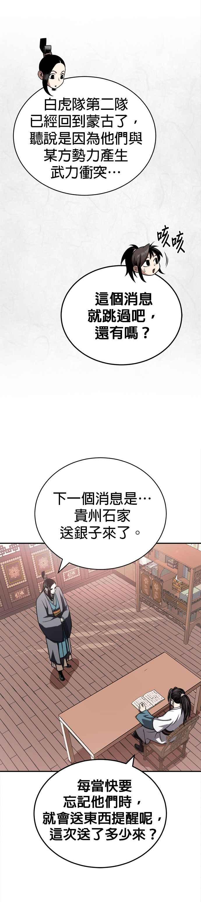 《魔道重生记》第18话 禹家村的匠人 第23页