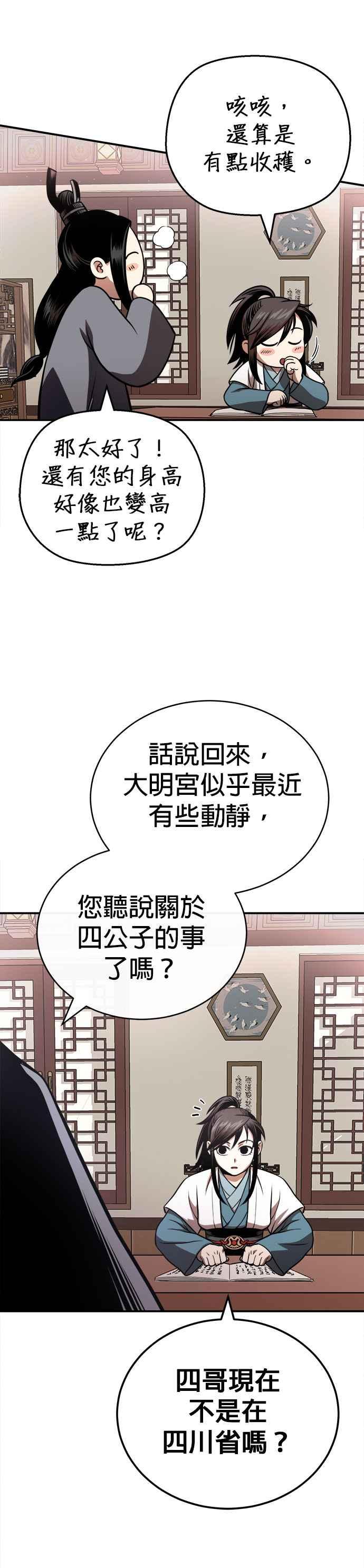 《魔道重生记》第18话 禹家村的匠人 第20页