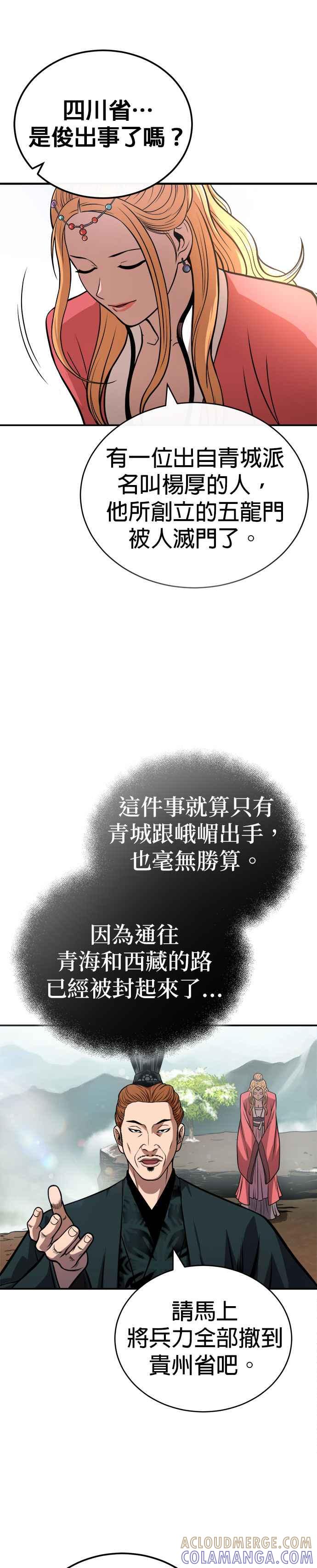 《魔道重生记》第18话 禹家村的匠人 第13页