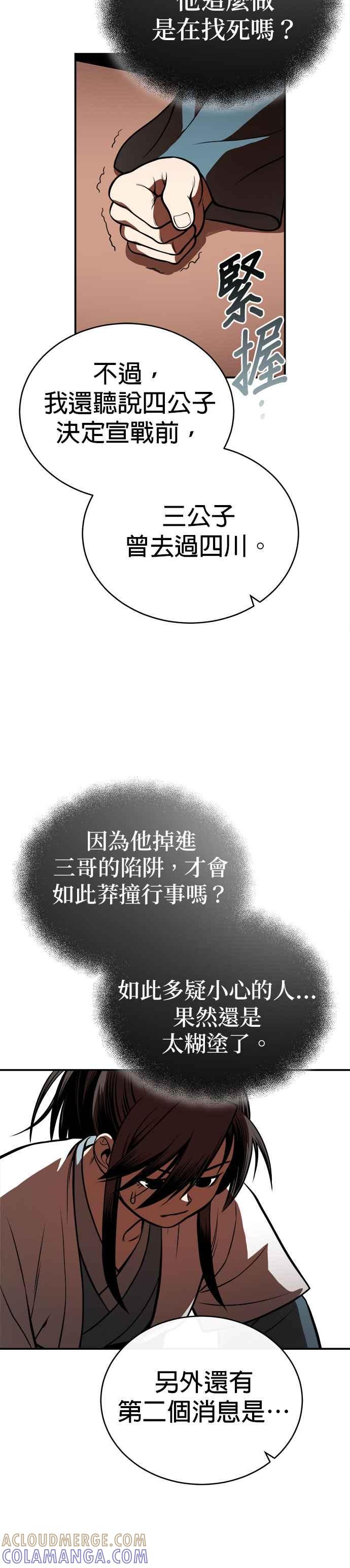 《魔道重生记》第18话 禹家村的匠人 第22页