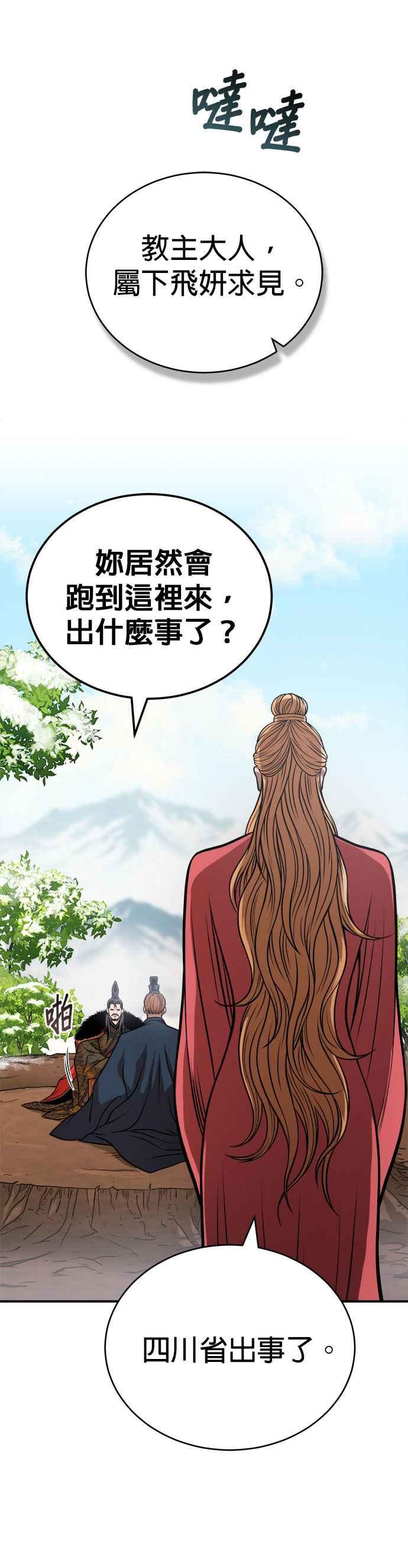 《魔道重生记》第18话 禹家村的匠人 第12页