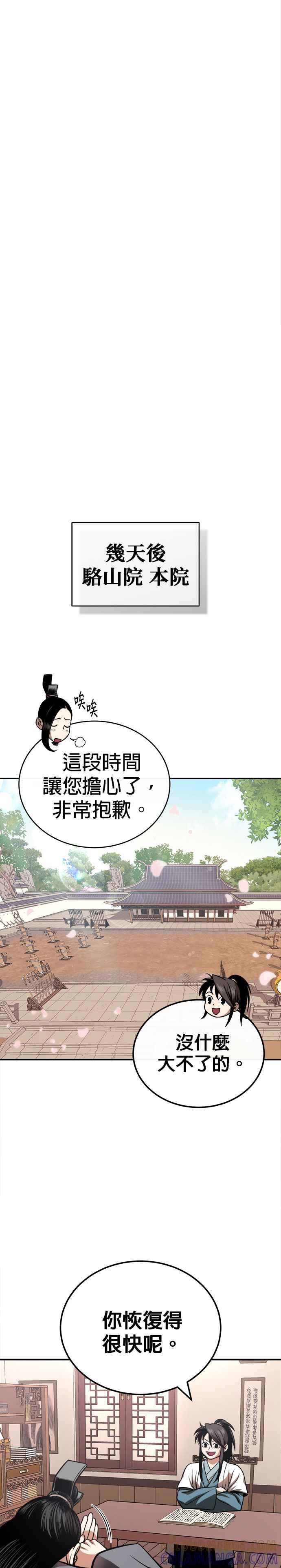 《魔道重生记》第18话 禹家村的匠人 第16页