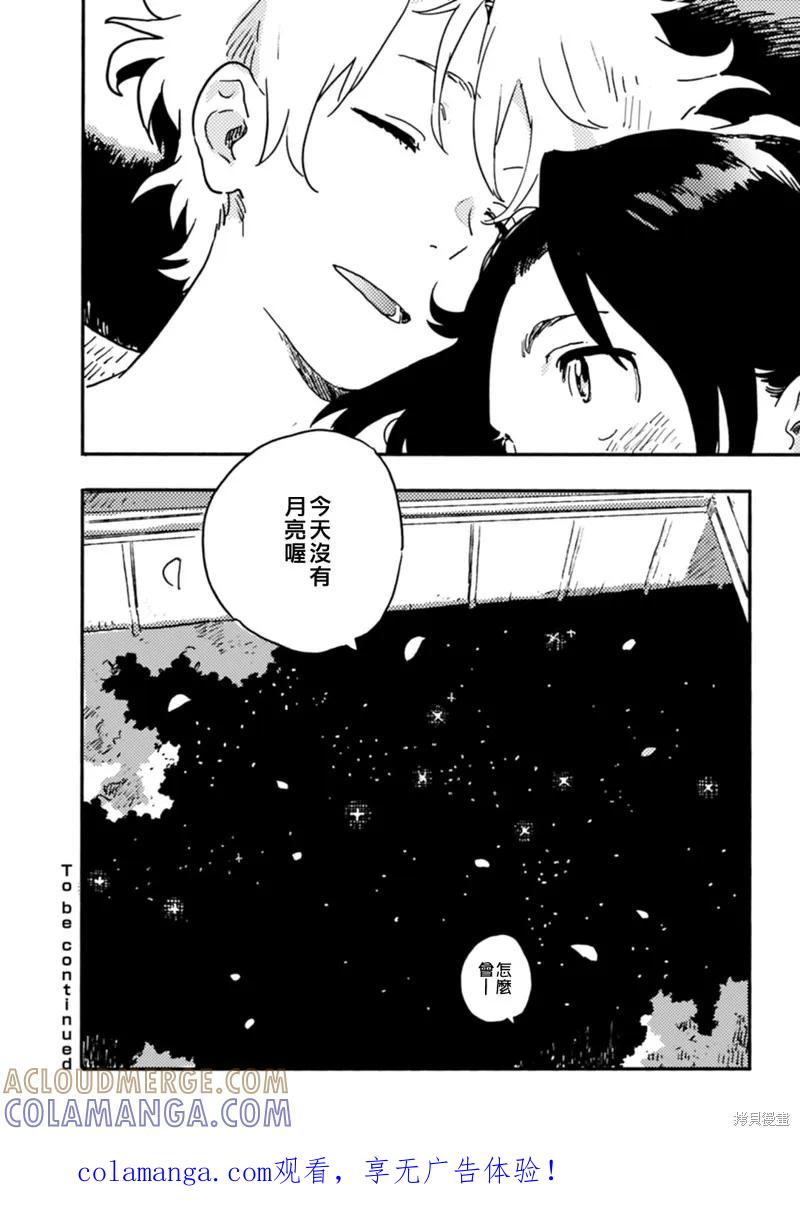 春风的异邦人 - 第20话 - 第15张图