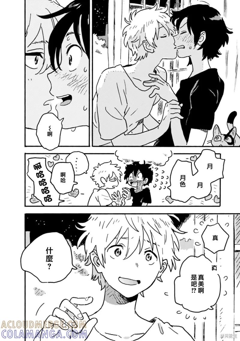 春风的异邦人 - 第20话 - 第13张图