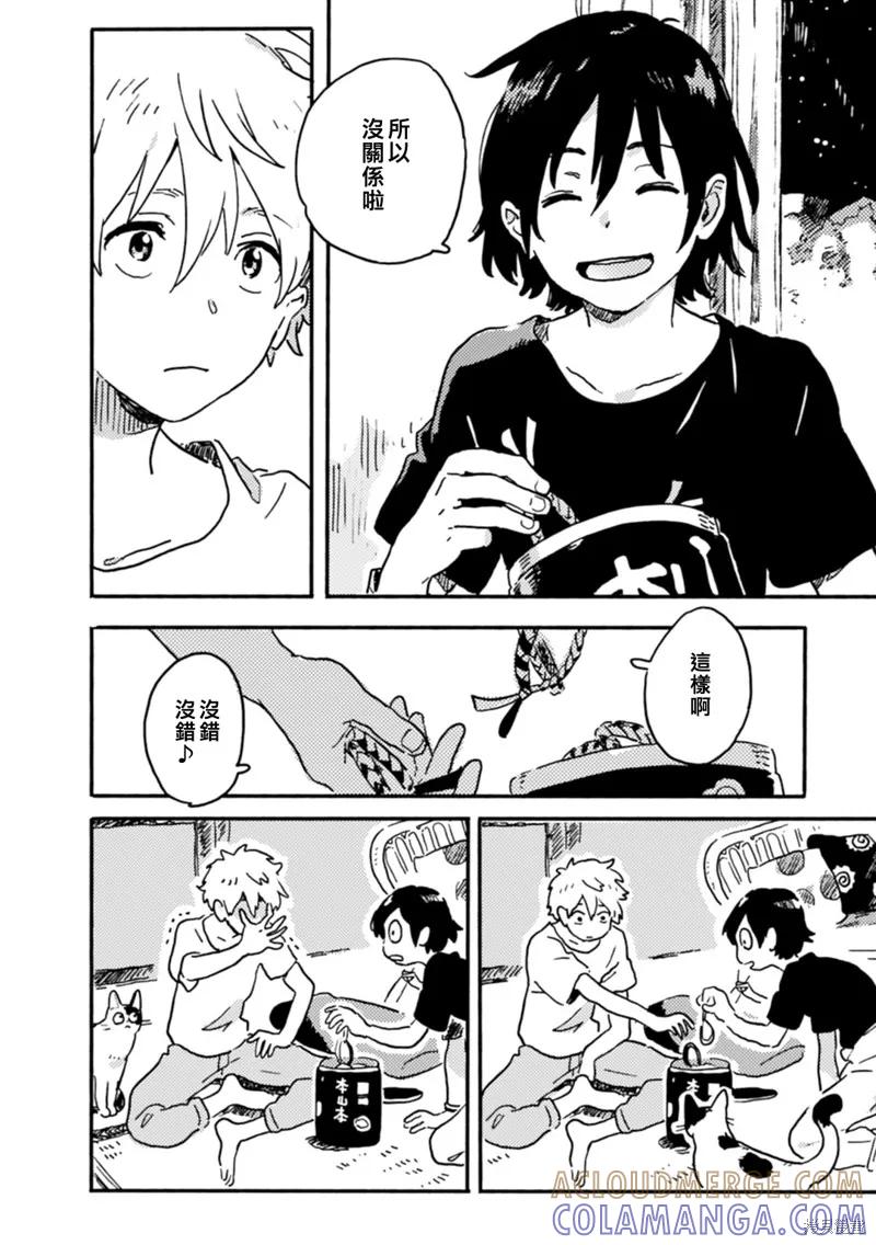 春风的异邦人 - 第20话 - 第11张图