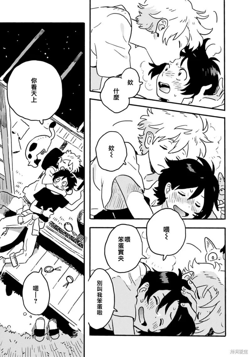 春风的异邦人 - 第20话 - 第14张图