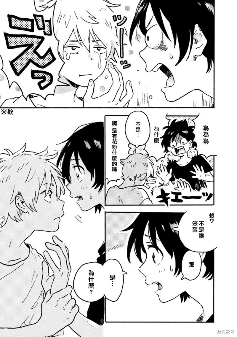 春风的异邦人 - 第20话 - 第12张图