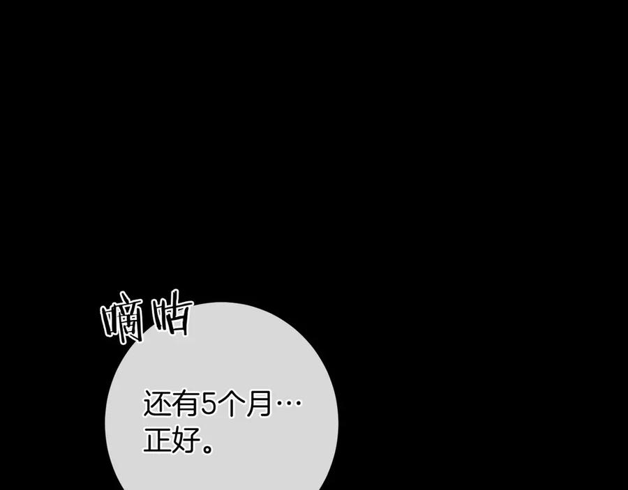 《以使者之名》第92话 承诺 第154页