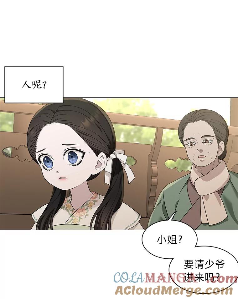 《魅惑狐狸》11.不言放弃小白狐 第85页