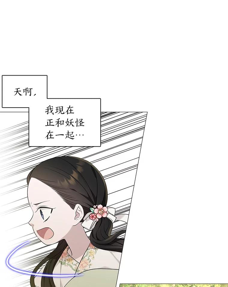 《魅惑狐狸》11.不言放弃小白狐 第83页