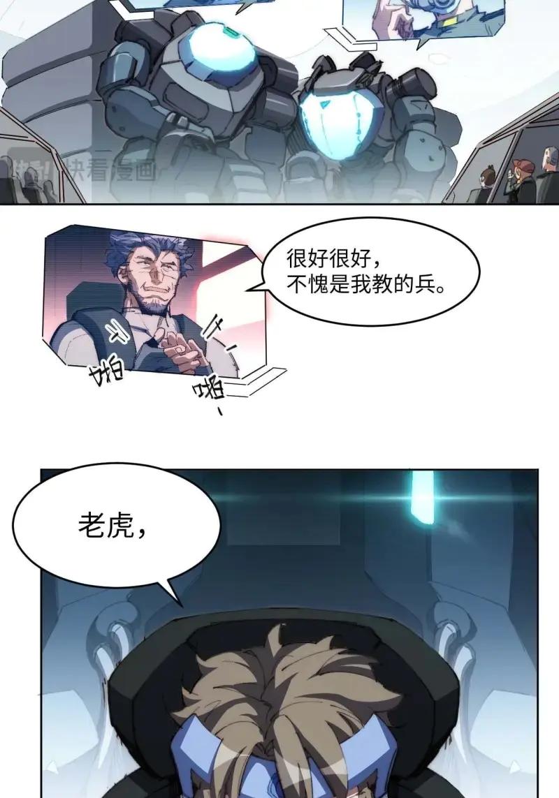 《我真没想当救世主啊！》第24话 23.歼虎行动 第34页