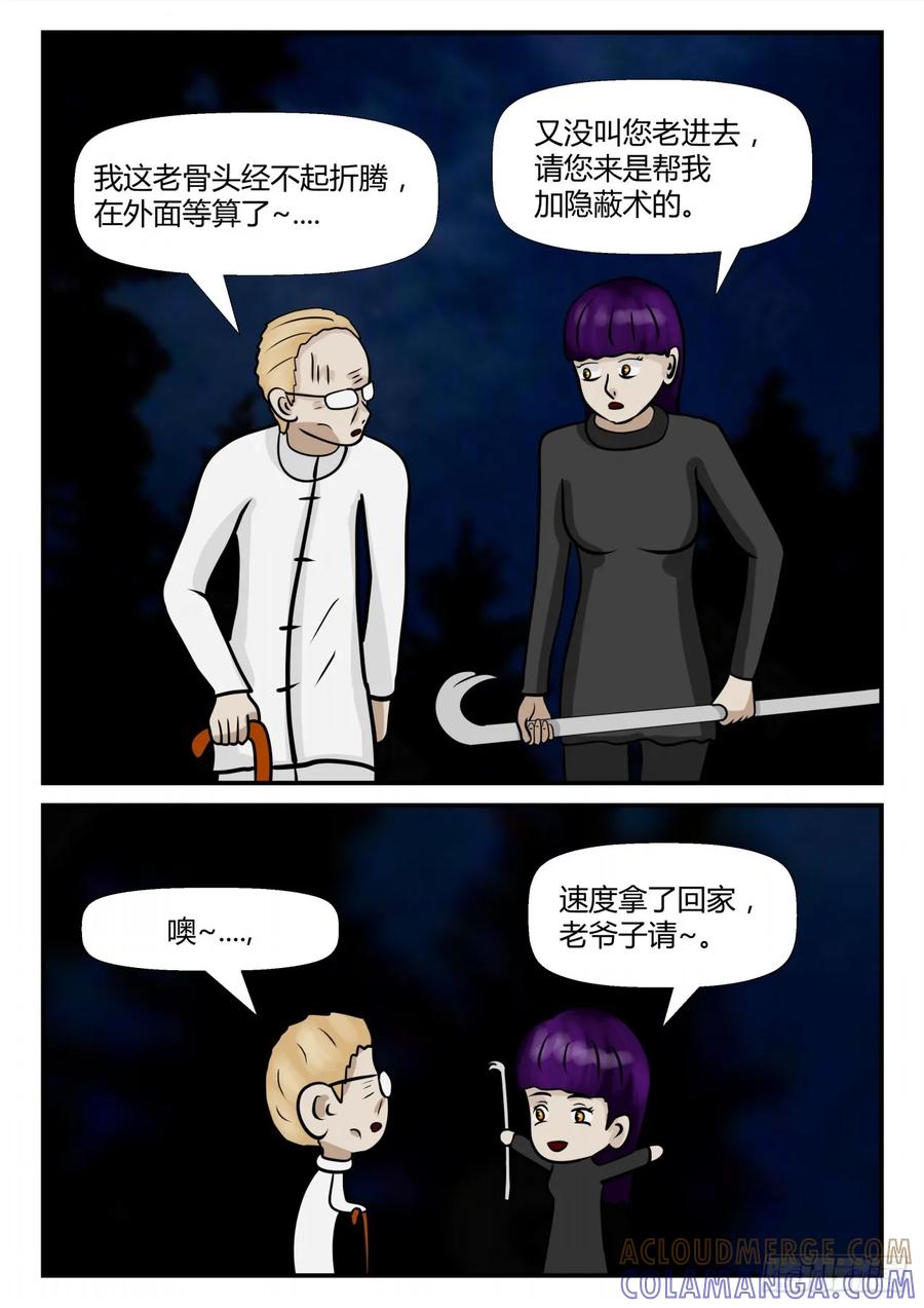 《一人领域》第四章 终归 54 第2页