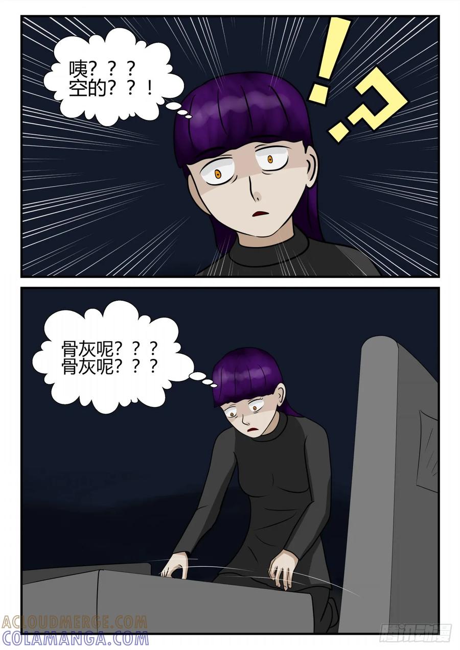 《一人领域》第四章 终归 54 第10页