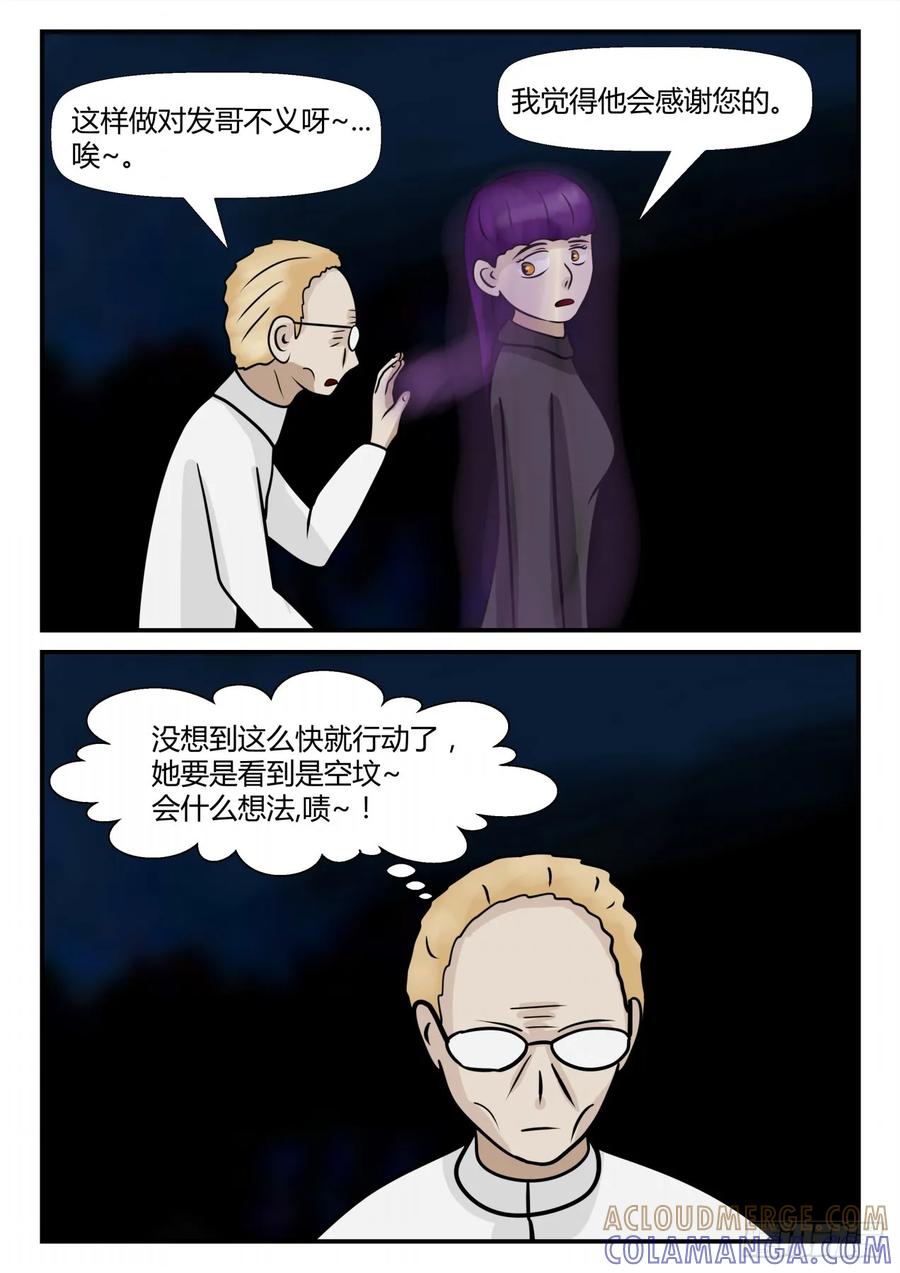 《一人领域》第四章 终归 54 第3页