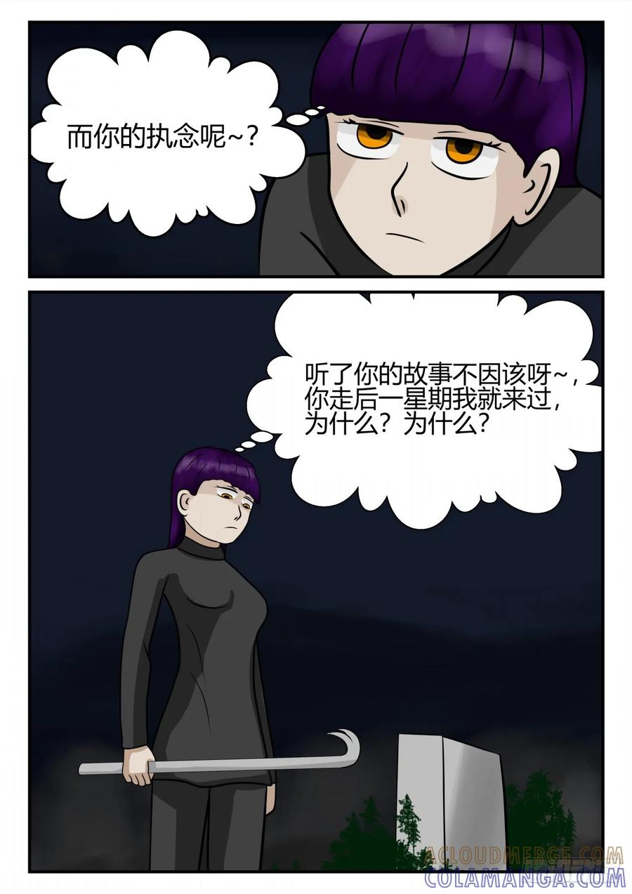 《一人领域》第四章 终归 54 第8页
