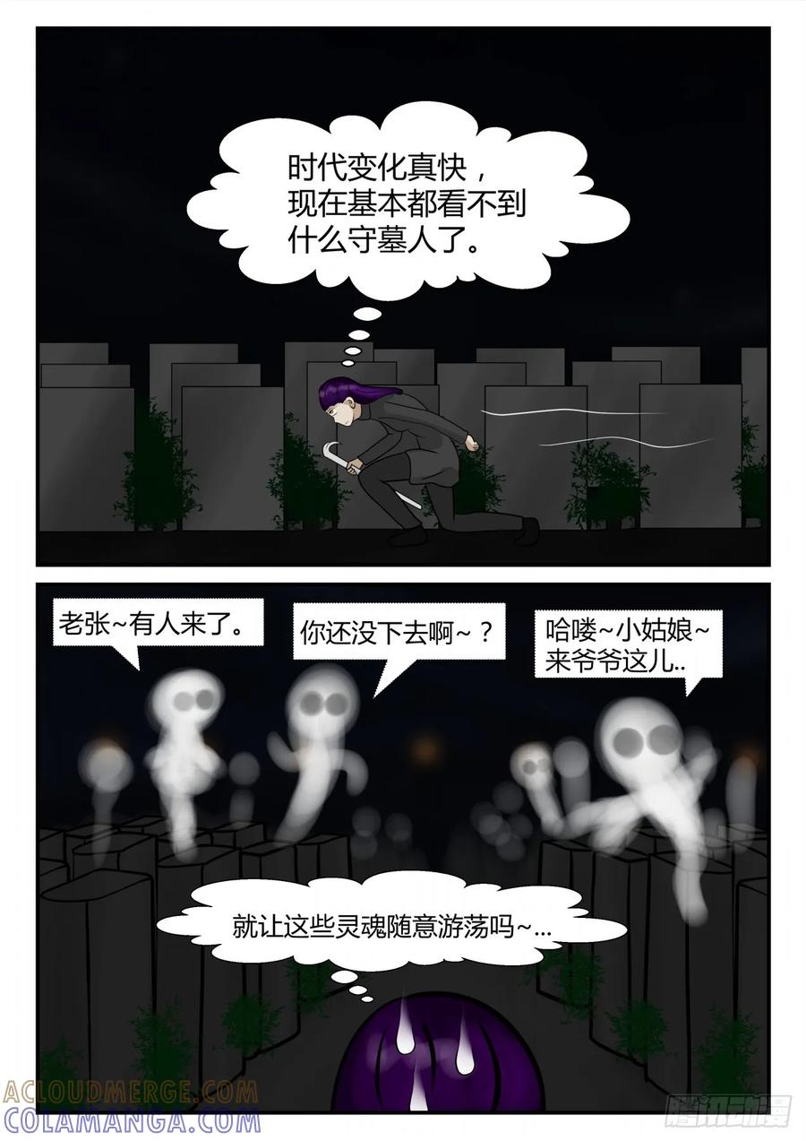 《一人领域》第四章 终归 54 第4页