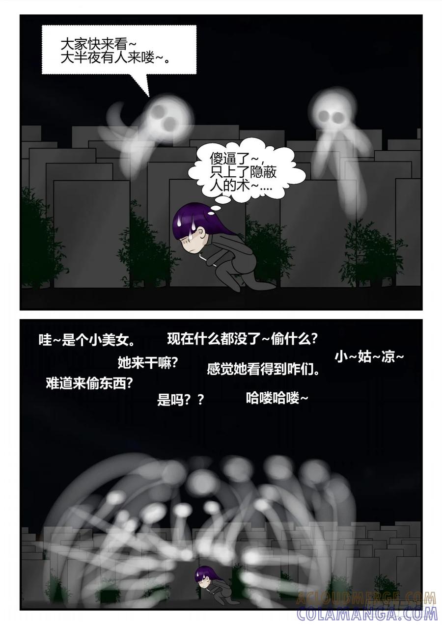 《一人领域》第四章 终归 54 第5页