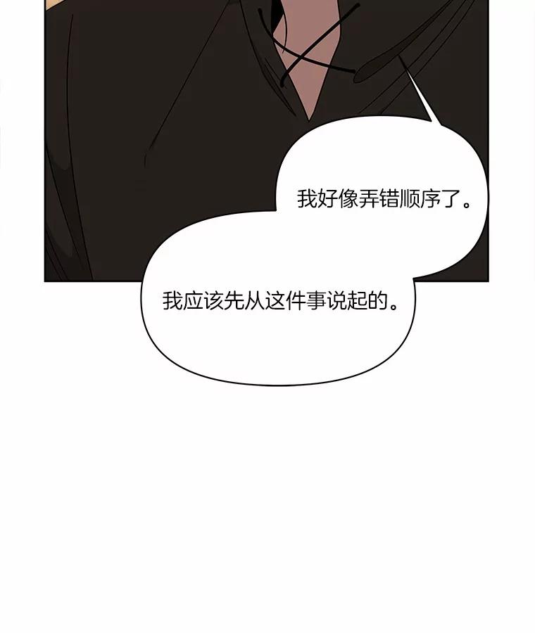 《三个世界》34.交涉 第90页