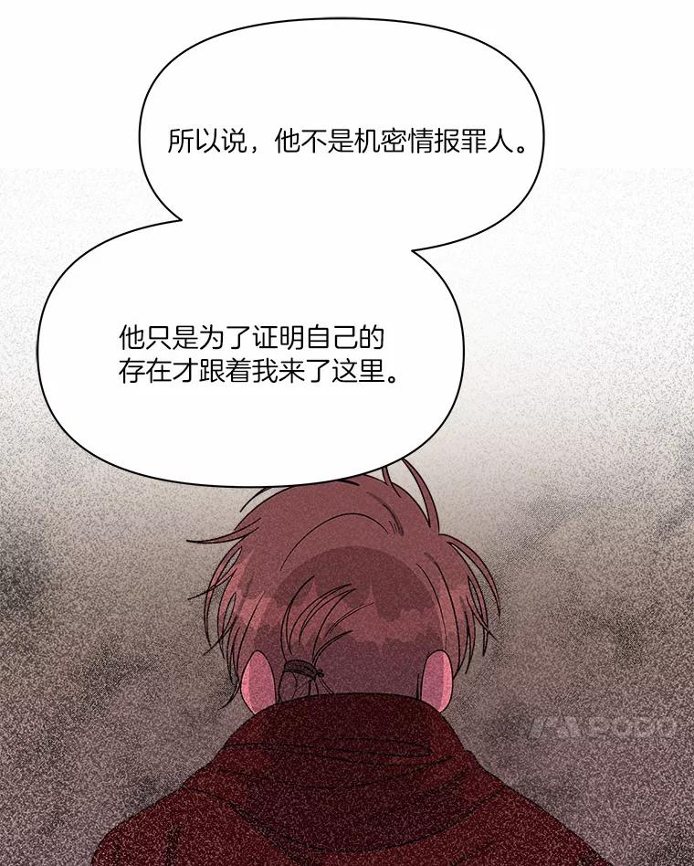 《三个世界》34.交涉 第102页