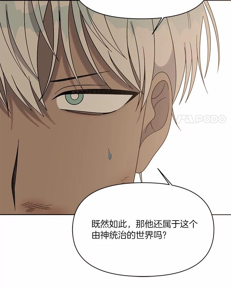《三个世界》34.交涉 第99页