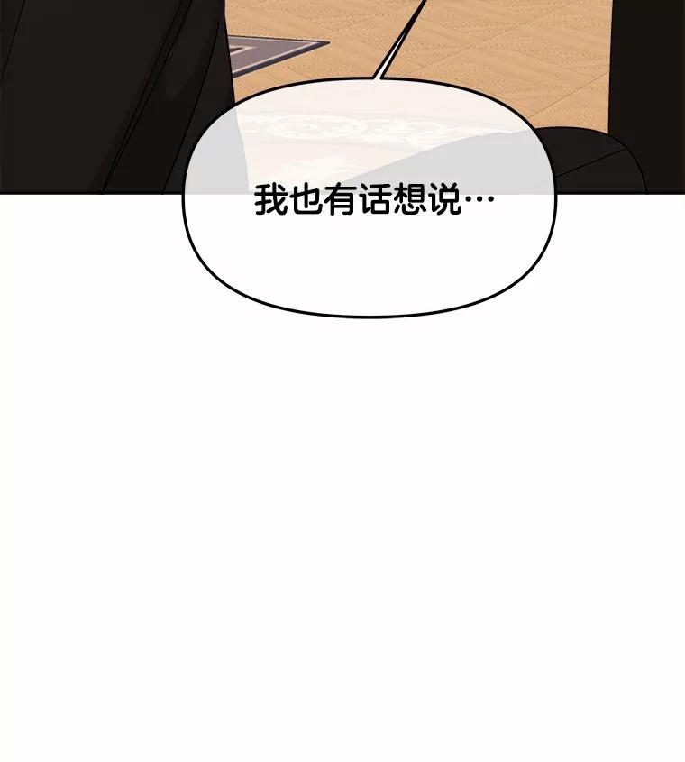 《三个世界》34.交涉 第114页