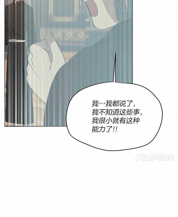 《三个世界》34.交涉 第88页
