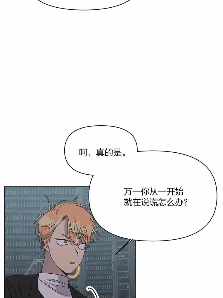 《三个世界》35.那里真的有声音 第79页