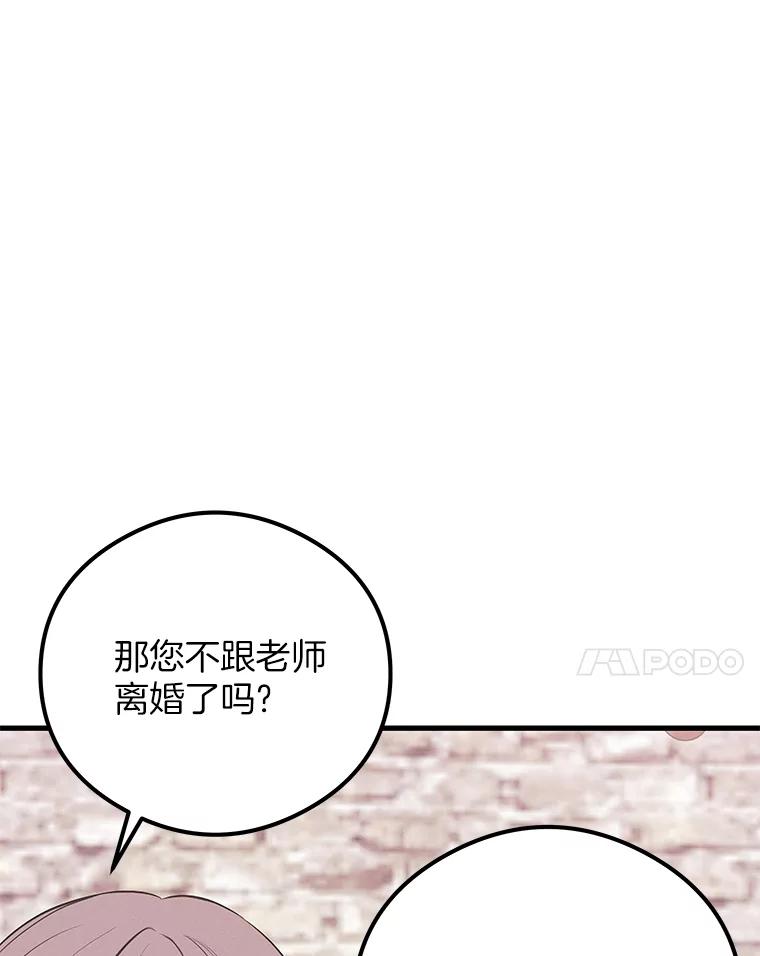 《突然有了老公和孩子》36.对练 第110页