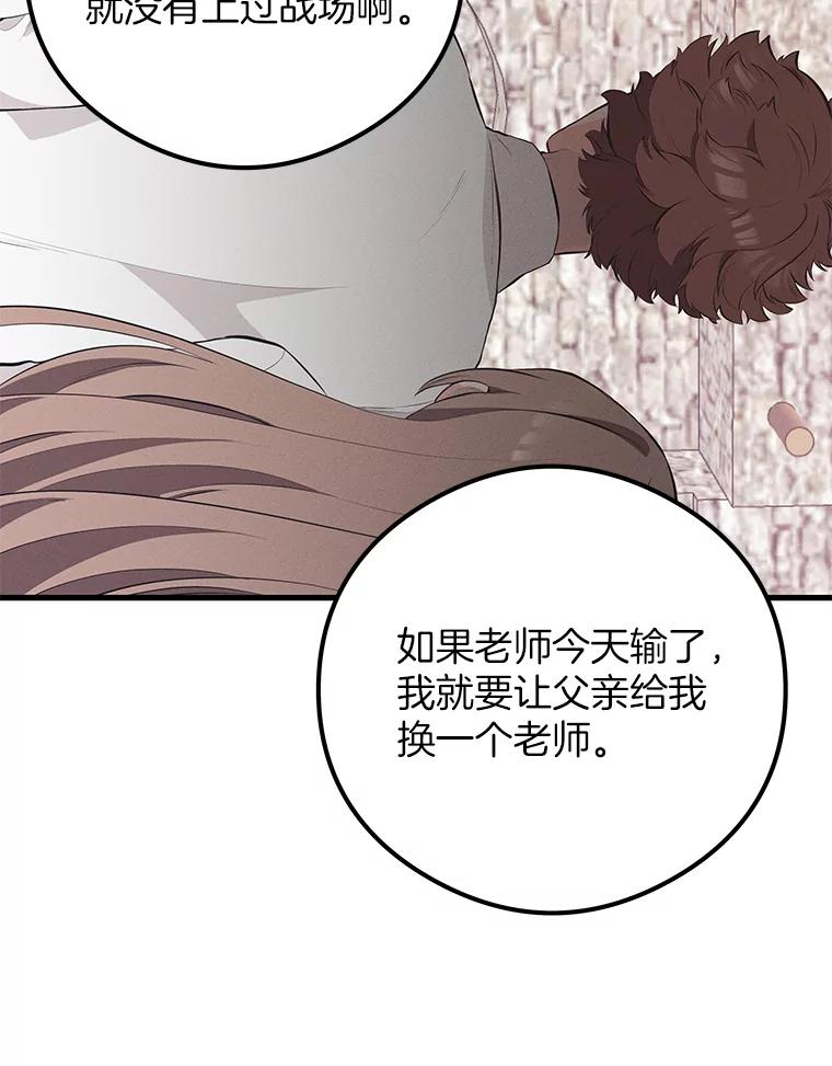 《突然有了老公和孩子》36.对练 第86页