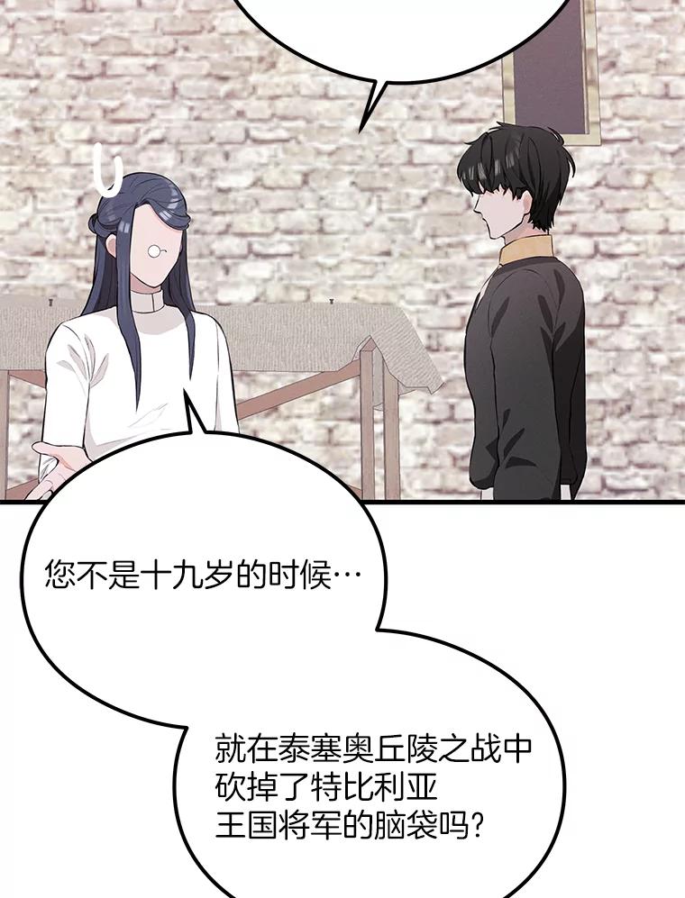 《突然有了老公和孩子》36.对练 第68页