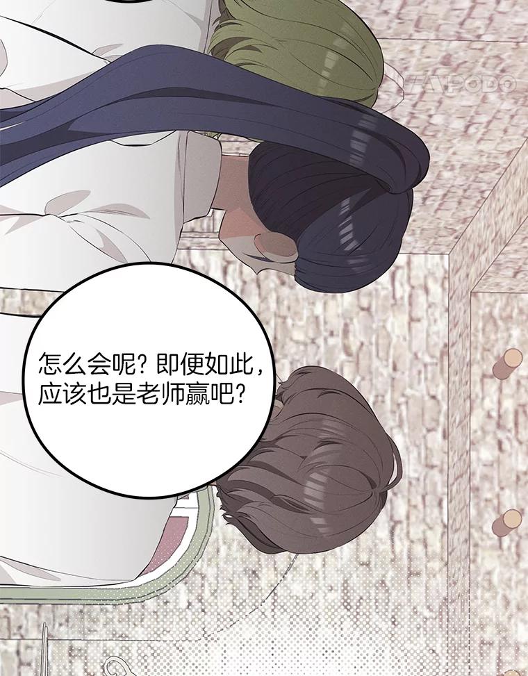 《突然有了老公和孩子》36.对练 第84页